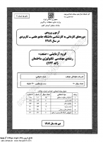 کارشناسی ناپیوسته علمی کاربردی جزوات سوالات مهندسی فناوری عمران ساختمان سازی کارشناسی ناپیوسته علمی کاربردی 1389